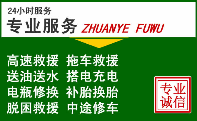 西峡附近汽车道路救援 西峡附近汽车道路救援